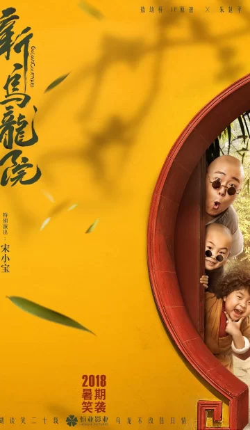Oolong Courtyard: Kung Fu School
