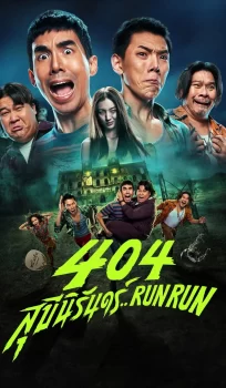 404 Run Run