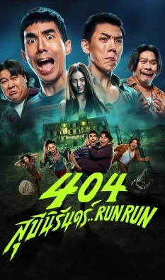 404 Run Run