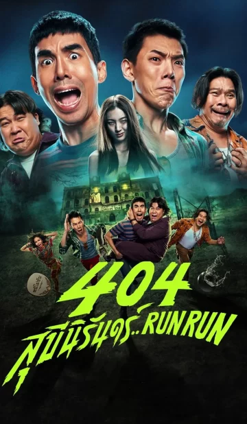 404 Run Run